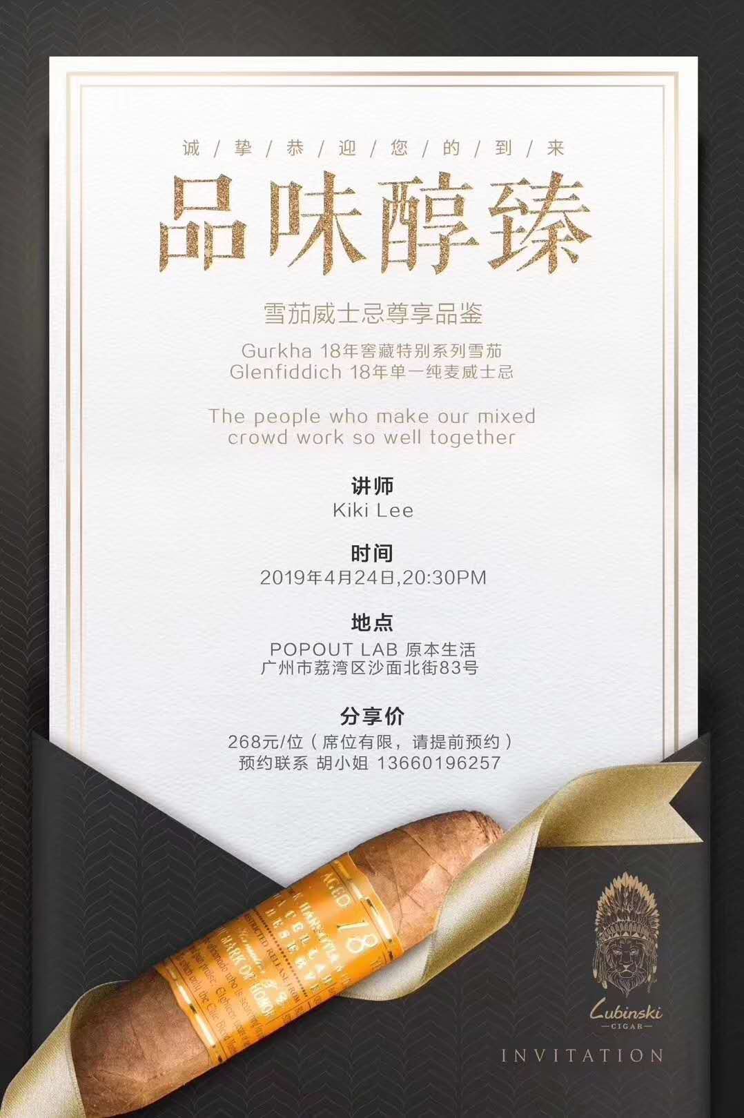 Gurkha 18 Years Cellar Reserve Edition Special Event - Invitation